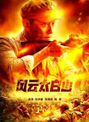 颐和园电影高清完整版