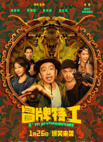 幕后策划的噩梦